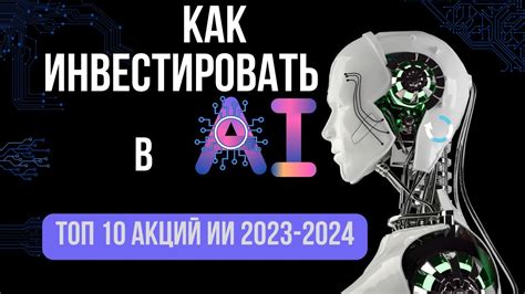 Топ акций для инвестиций в 2023