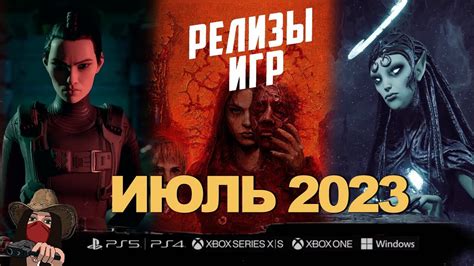 Топ игры июля 2023