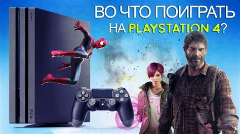 Топ игр для игры по сети на PS4