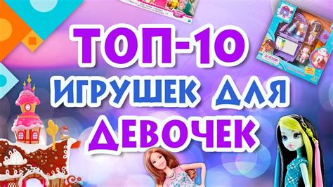 Топ-10 модных игрушек для девочек 6 лет