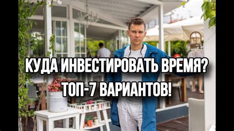 Топ-3 лучших вариантов инвестиций в настоящее время