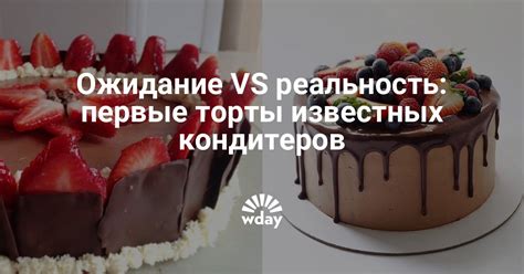 Торты: Мифы и Реальность