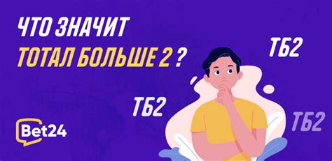 Тотал больше двух