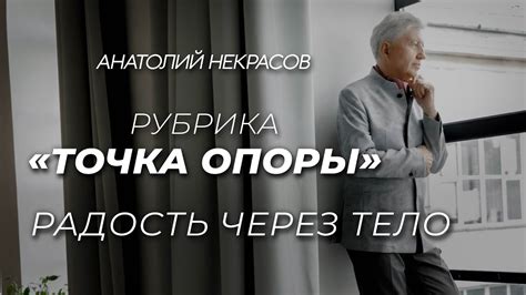 Точка опоры: значение и использование