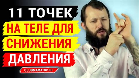 Точки давления для отпускания напряжения