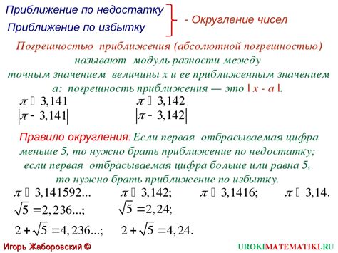 Точное и приближенное число: определение и разница