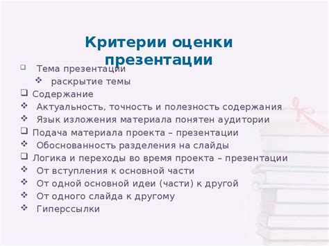 Точность и актуальность: основные критерии хорошего сведения