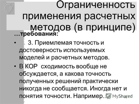 Точность и достоверность методов анализа Федерального института психологии тестирующих