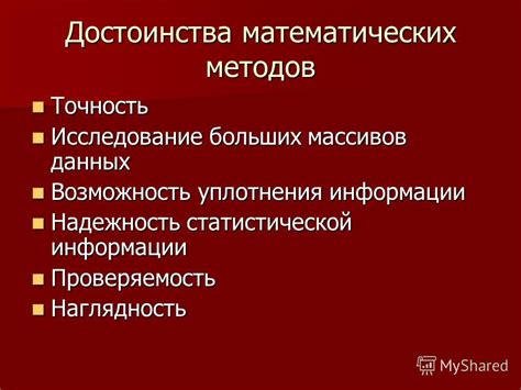 Точность и надежность верификационных методов