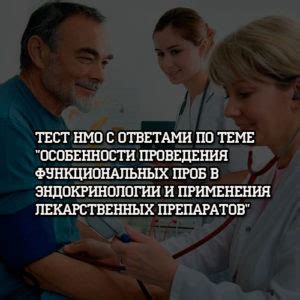 Точность функциональных проб в диагностике