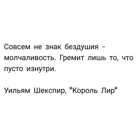 Трагический подтекст цитаты "Гремит лишь то, что пусто изнутри"