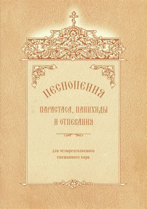 Традиции и обычаи, сопутствующие проведению парастаса