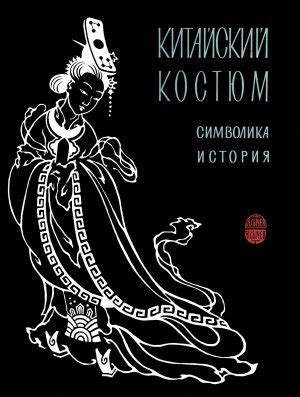 Трактовка "очень земной" в литературе и искусстве