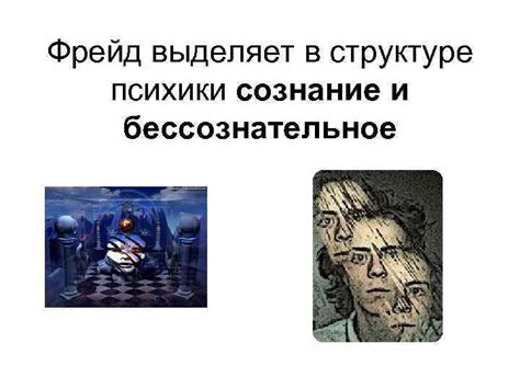 Трактовка сна об уходе незнакомца в психоанализе