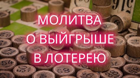 Трактовка сновидений о выигрыше в лотерею в психоаналитической перспективе