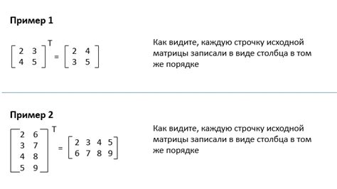 Транспонирование матрицы и его значение
