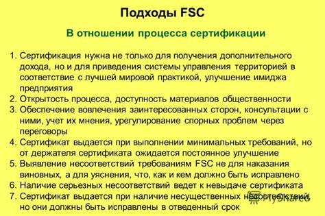 Требования для получения сертификата FSC