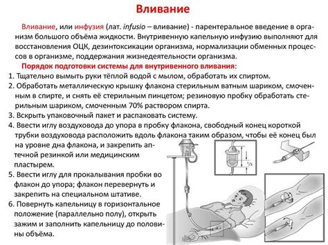 Требования и особенности процедуры внутривенного введения