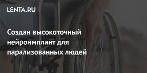 Требования и приспособления для повседневной жизни парализованных людей