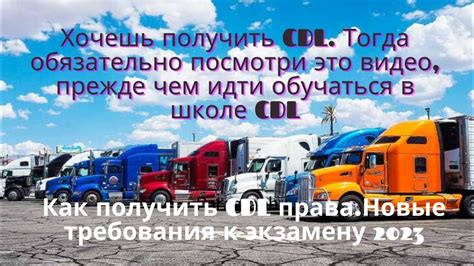 Требования к водителю CDL класса A