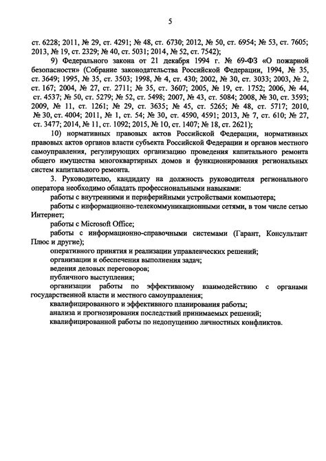 Требования к кандидату на должность руководителя структурного подразделения