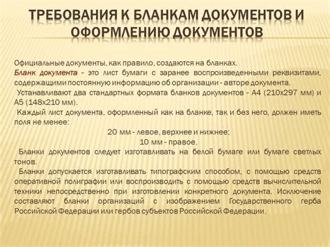 Требования к оформлению документации