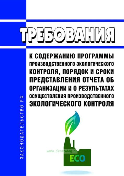 Требования к содержанию и оформлению текущего экологического паспорта