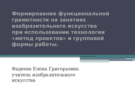 Тренды в использовании функциональной принадлежности