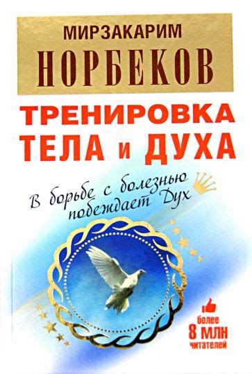 Тренировка тела и духа: непрерывное самосовершенствование