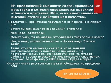 Третье значение: "ты преувеличиваешь"