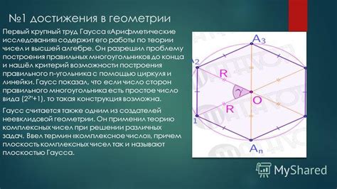 Третье измерение в геометрии