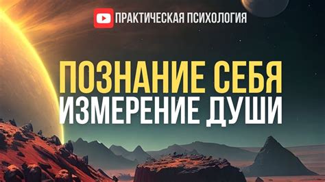 Третья теория вынимания души: психологическое измерение