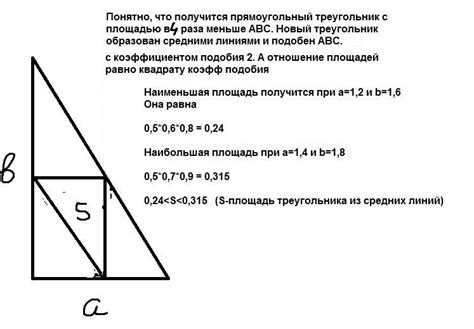 Треугольники с катетами, равными заданным значениям