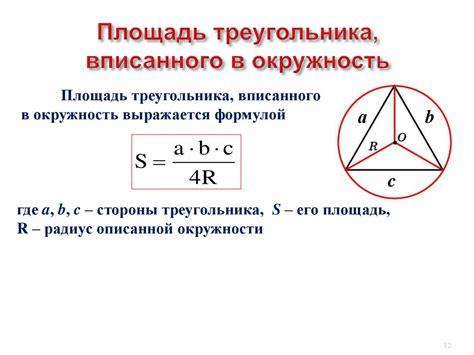 Треугольник с палкой и его значение