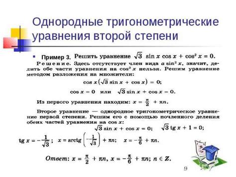 Тригонометрическое уравнение: что это и как его решить?