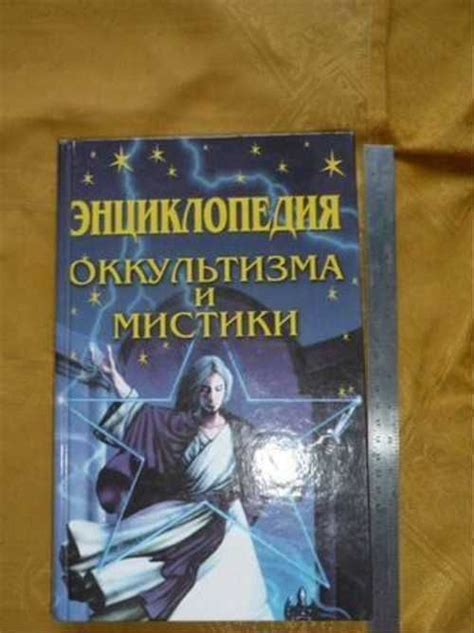 Трикселион: значение для поклонников мистики и оккультизма