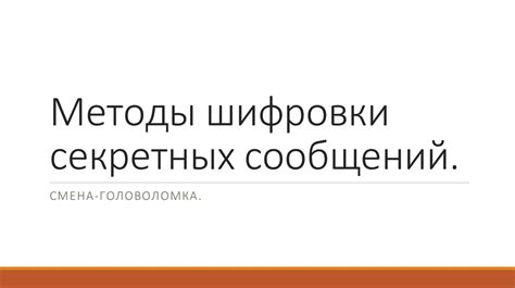 Триста пудов - архаизм секретных сообщений