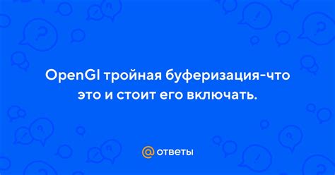 Тройная буферизация и её работа