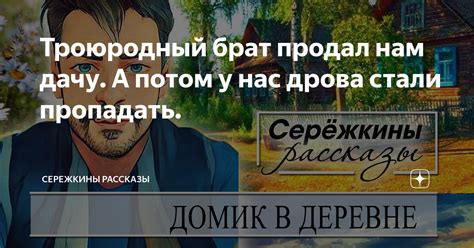 Троюродный брат во сне: тайны, значимость и символы