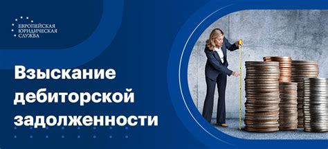 Трудности взыскания неподтвержденной дебиторской задолженности