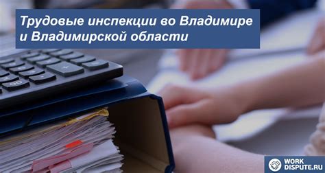 Трудовая инспекция: зачем ее предостережение и как следовать правилам