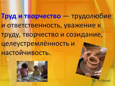 Трудолюбие и настойчивость: призыв к упорному труду