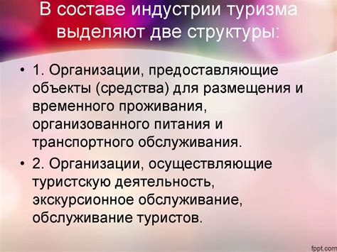 Туристские ресурсы и их роль в индустрии туризма