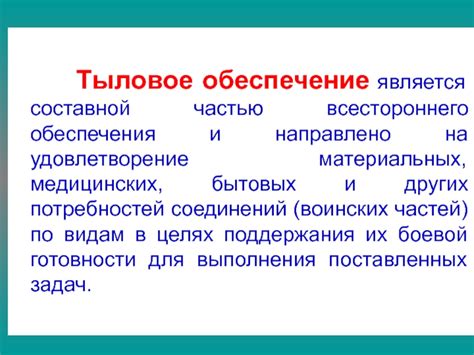 Тыловое обеспечение: понятие и роль