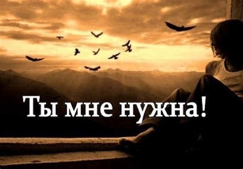 Ты нужна мне: что это значит для мужчины?