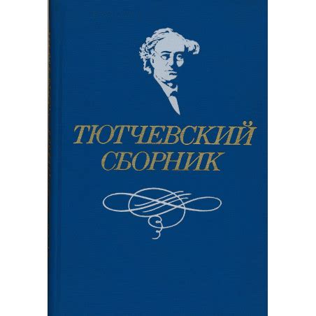 Тютчевский образ зефиров: гармония и пустота