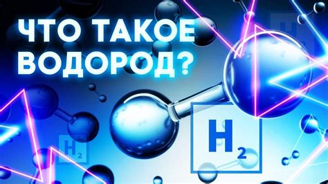 Тяжелый водород: что это такое?