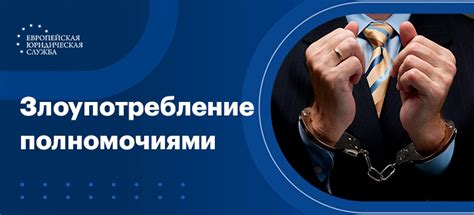 Тяжкие последствия в статье 201 УК РФ: