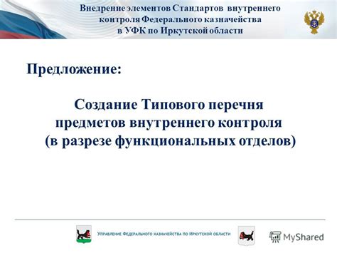 УФК Иркутской области: организация и деятельность