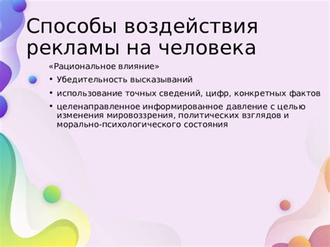 Убедительность высказываний